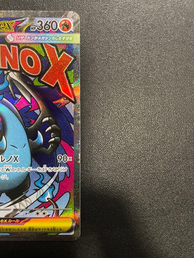 メガリザードンX MA 魂抜け 加工エラー