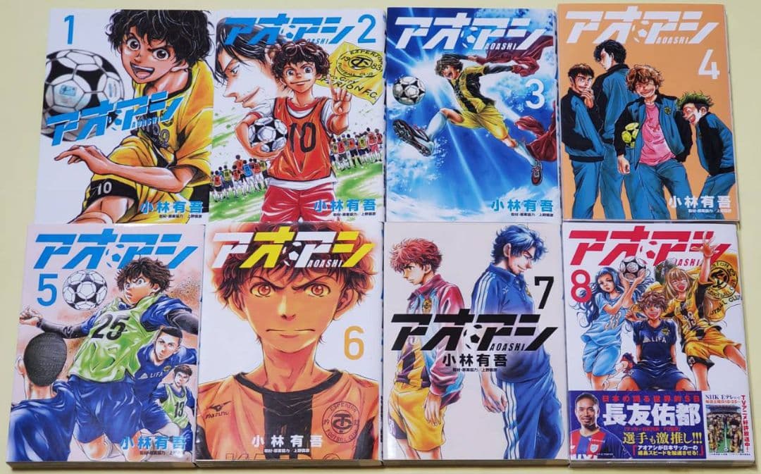 アオアシ 26冊セット 小林有吾