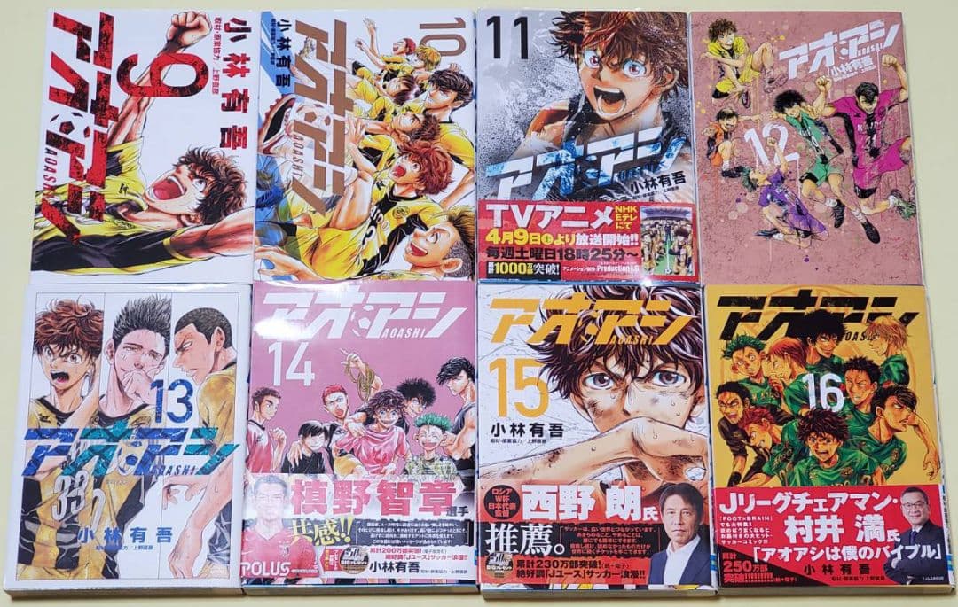 アオアシ 26冊セット 小林有吾