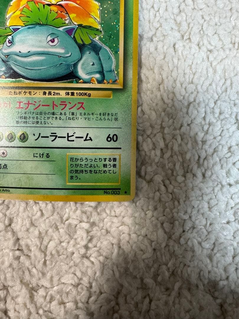 フシギバナ ポケモンカード　旧裏　pokemon card game