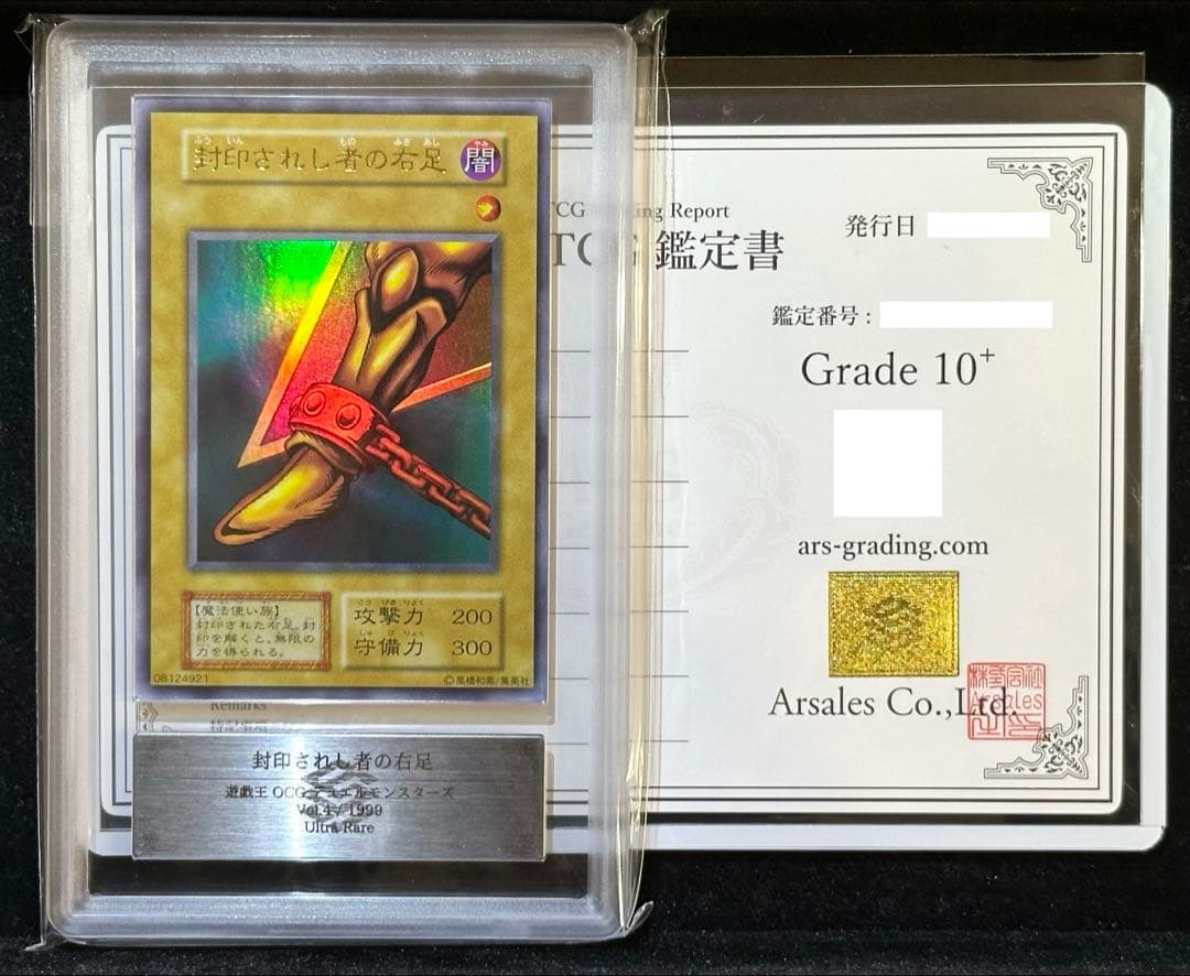 【ARS10+】遊戯王 封印されし者の右足 初期 ウルトラレア【完美品】