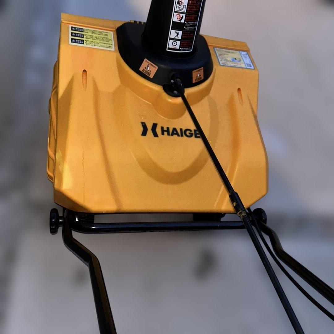 HAIGE ハイガー 電動式除雪機 HG-K1650　家庭用　パワフル　送料無料