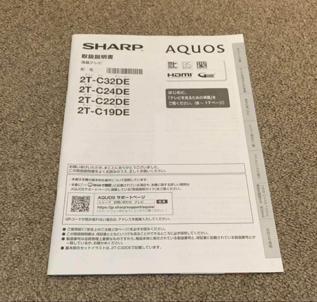 【2024年】極美品 SHARP AQUOS 2T-C32DE 32型 TV台付