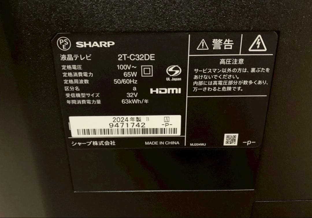 【2024年】極美品 SHARP AQUOS 2T-C32DE 32型 TV台付