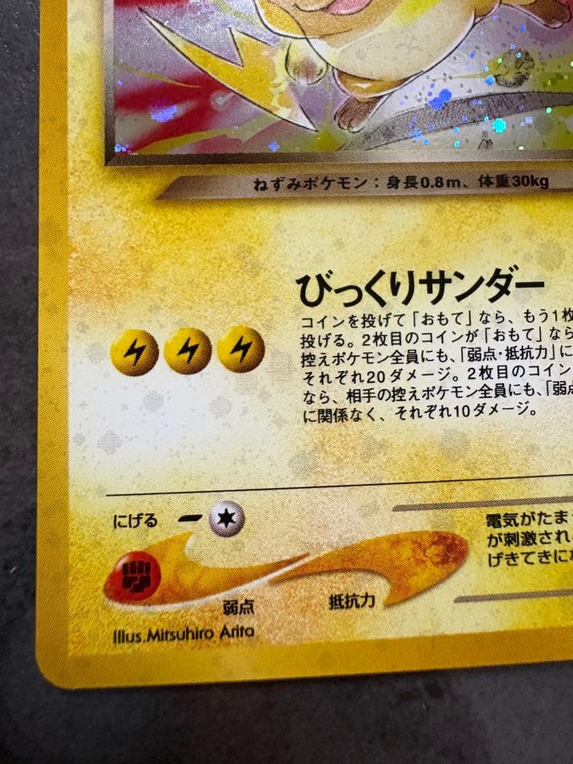 ふ*ぅ様 【美品】わるいライチュウ　旧裏　ポケモンカード