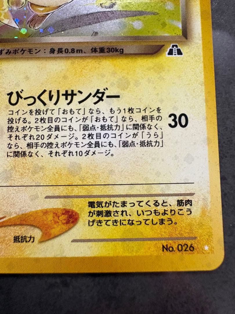 ふ*ぅ様 【美品】わるいライチュウ　旧裏　ポケモンカード