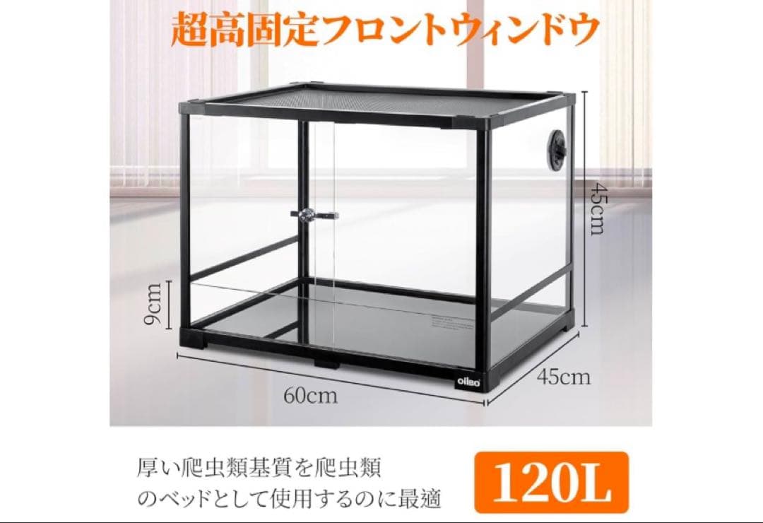 120L 爬虫類ケージ グラステラリウム 透明 W60×D45×H45CM