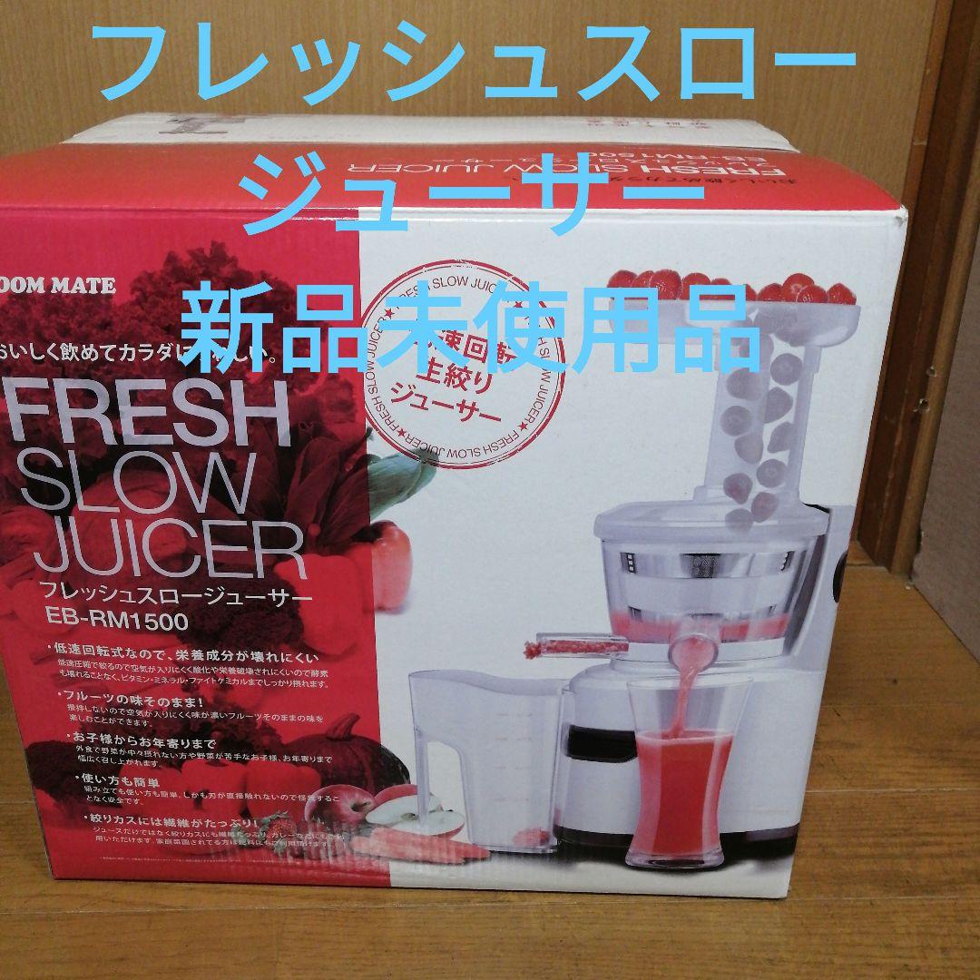 ★新品★フレッシュフルーツジューサーROOM MATE,EB-RM1500