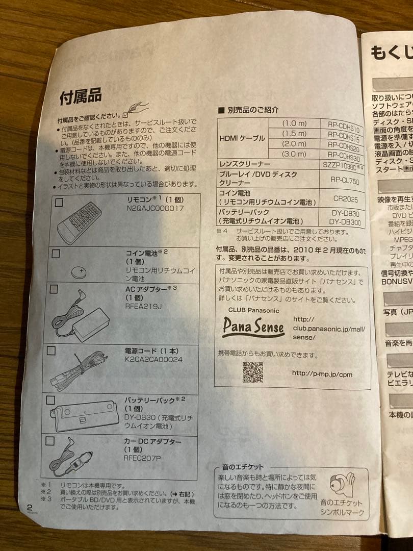 パナソニック製ポータブルブルーレイプレーヤー シルバー DMPB100☆中古良