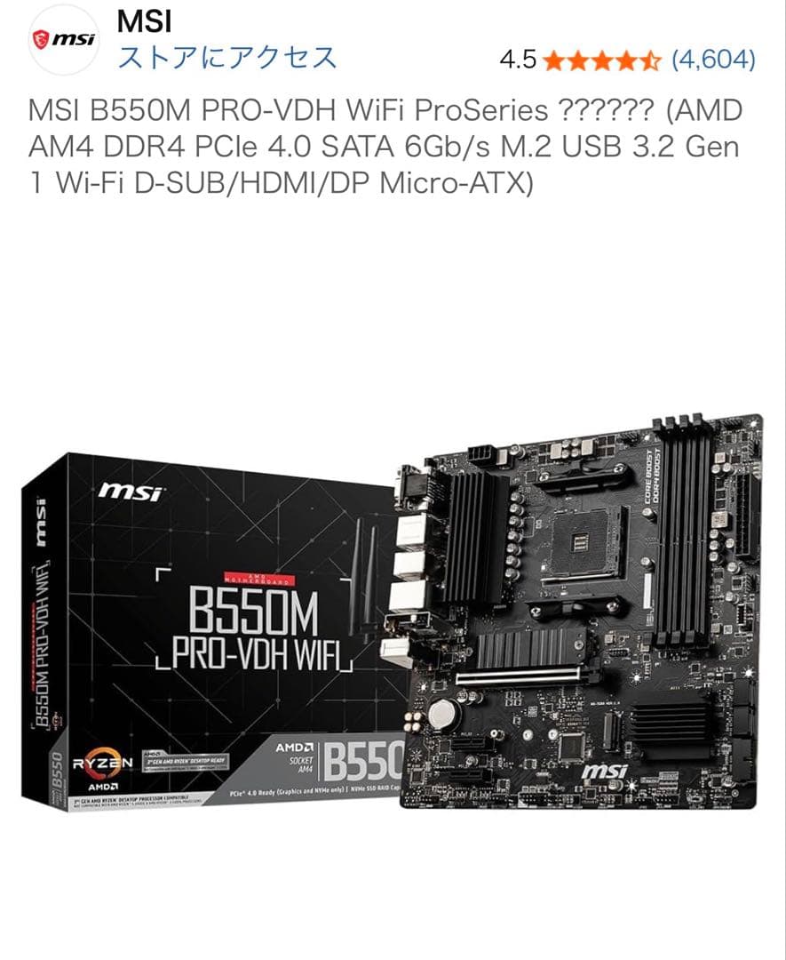 グラフィックボード・グラボ・ビデオカード MSI B550M PRO-VDH WiFi