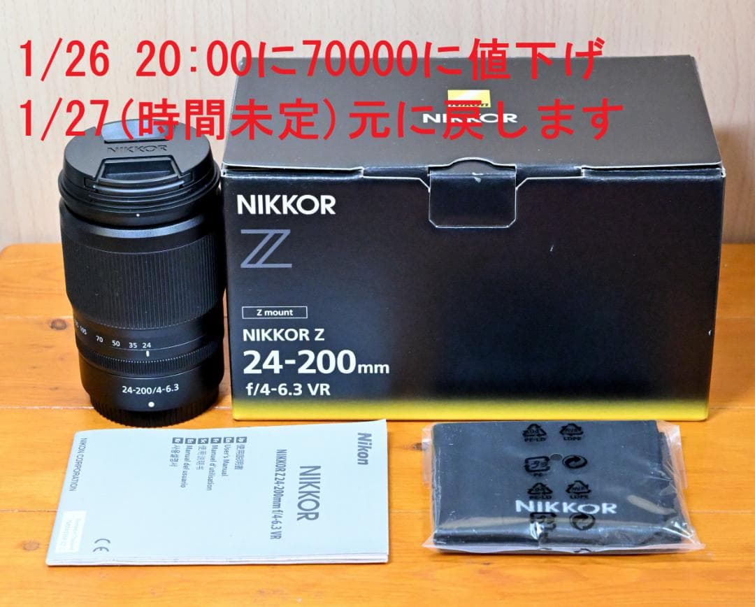 〓NIKKOR Z 24-200mm f/4-6.3 VR ズームレンズ/中古〓