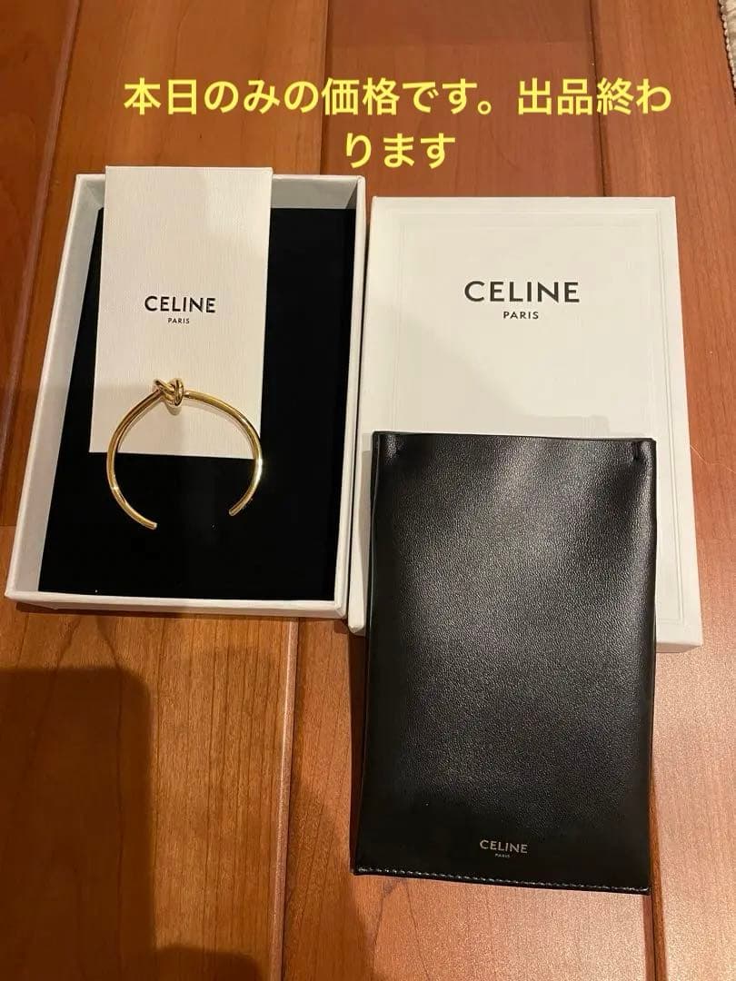 本日で出品終わります。セリーヌバングル