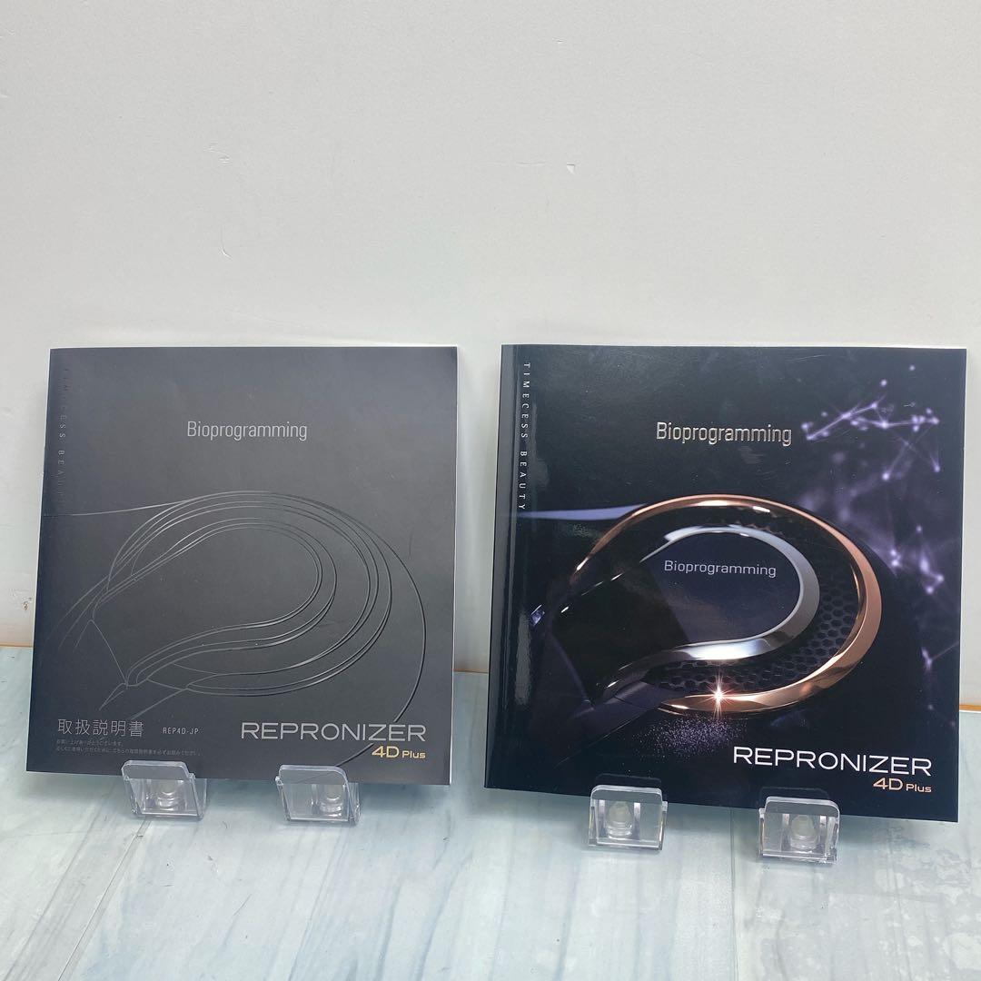 バイオプログラミング レプロナイザー 4D Plus