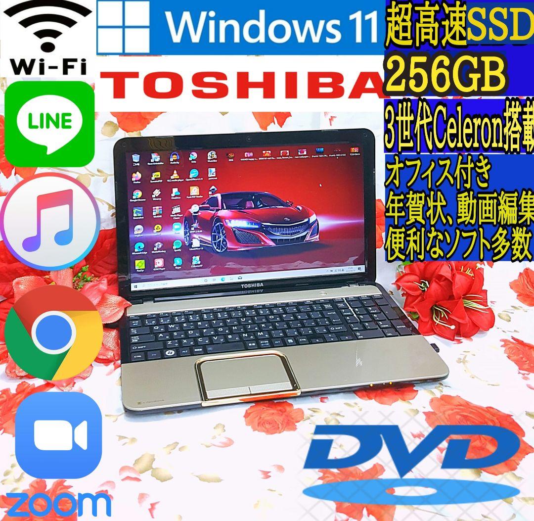 極上品/爆速SSD256GB/3世代Celeron/DVD焼きソフト/ZOOM