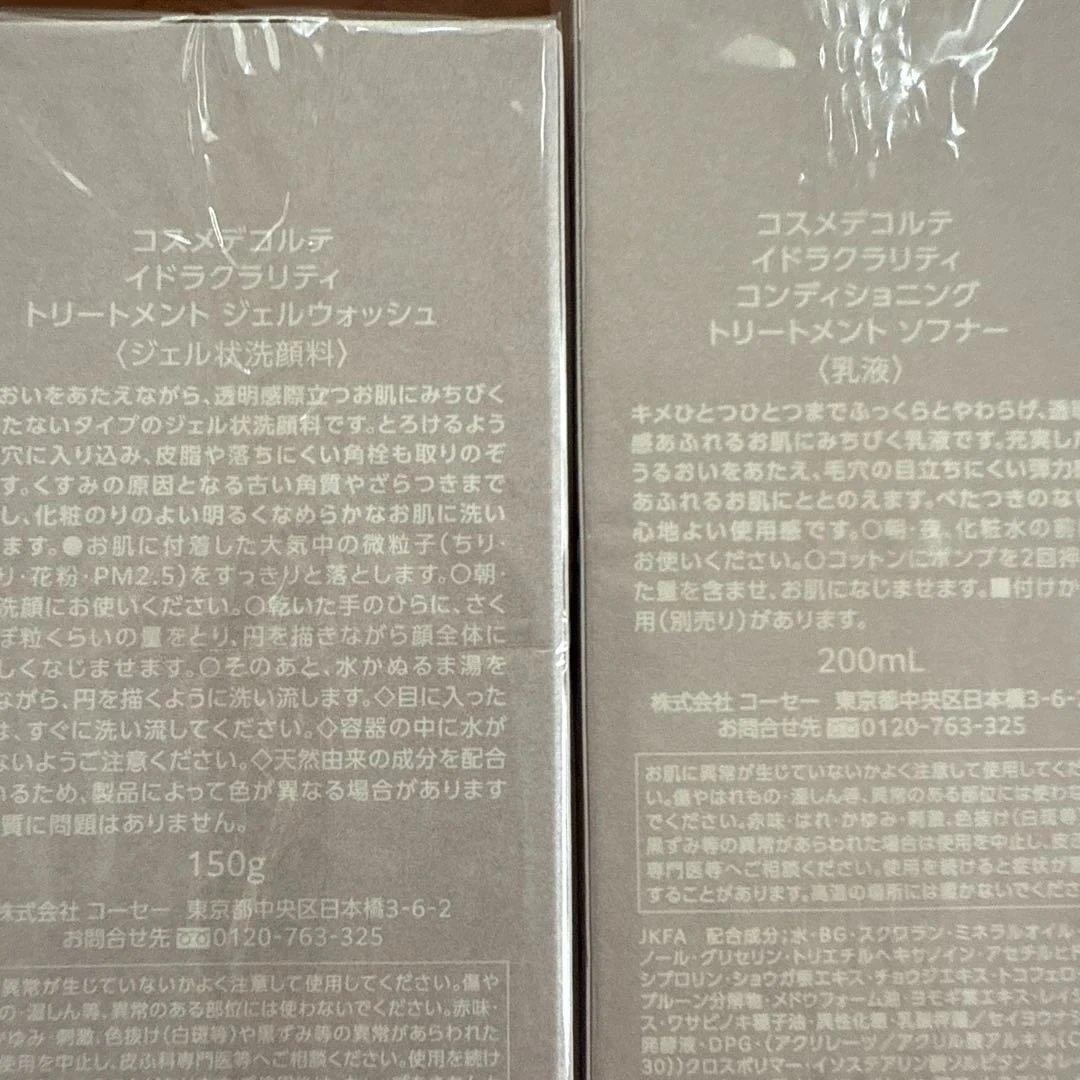 DECORTE 乳液・ジェルクレンザー