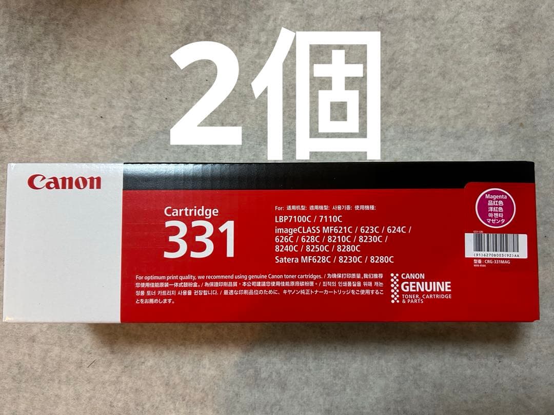 CANON トナーカートリッジ331 マゼンダ 純正品　2個