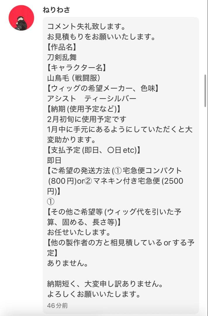 【ねりわさ様】ウィッグオーダーページ