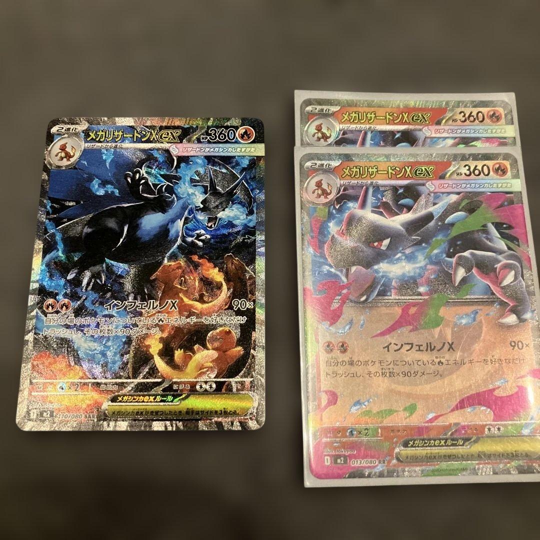 メガリザードンX ex SAR ＋おまけ