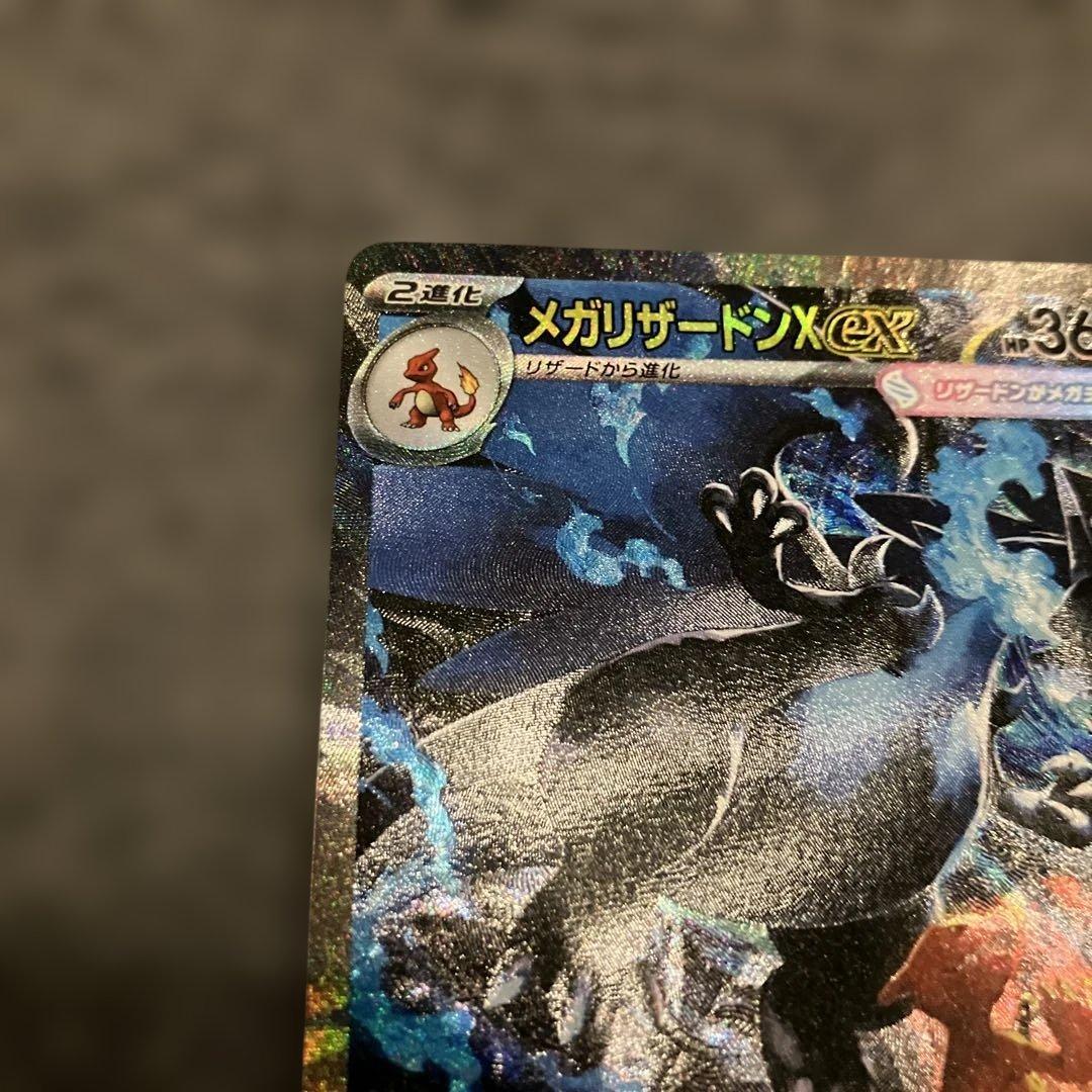 メガリザードンX ex SAR ＋おまけ