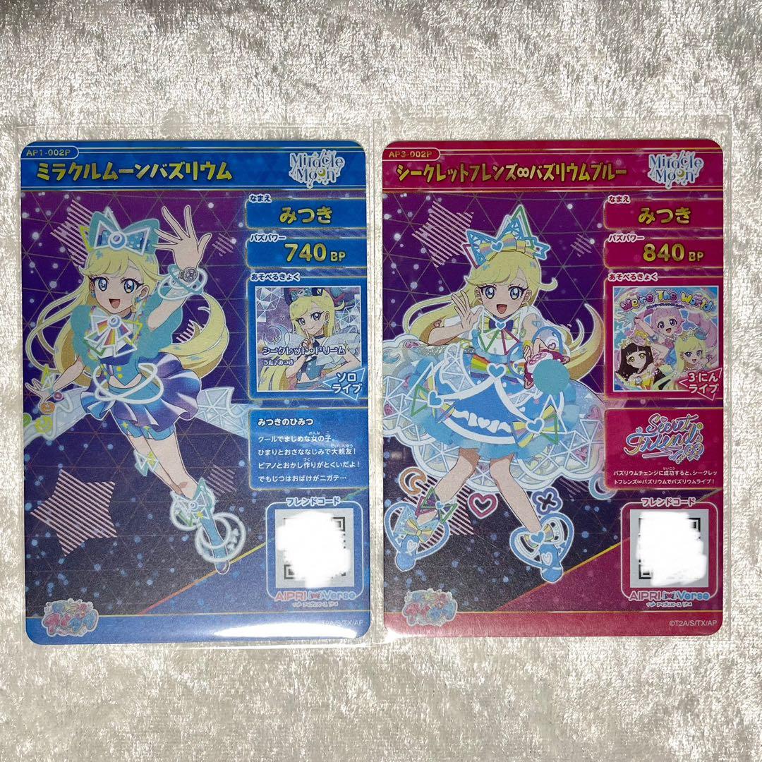 ひみつのアイプリ みつき まとめ売り 18枚