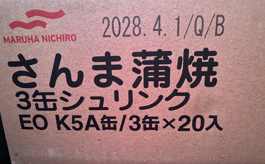 マルハさんま蒲焼缶詰3缶パック×40個（2ケース）