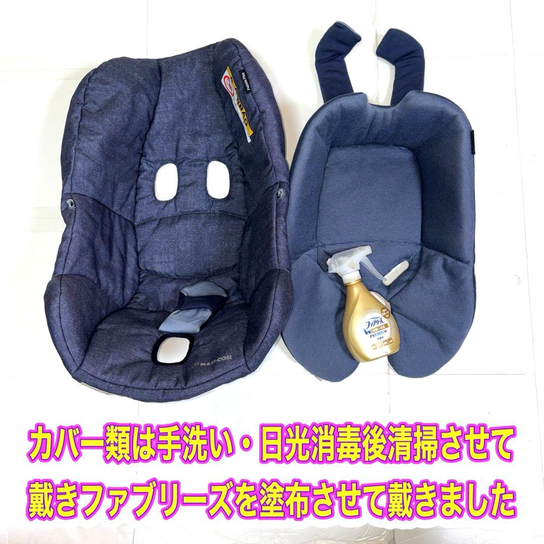 マキシコシ ペブルプラス2way fix isofix ベース 手洗い・清掃