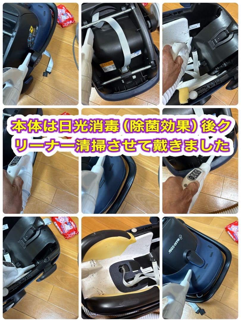 マキシコシ ペブルプラス2way fix isofix ベース 手洗い・清掃
