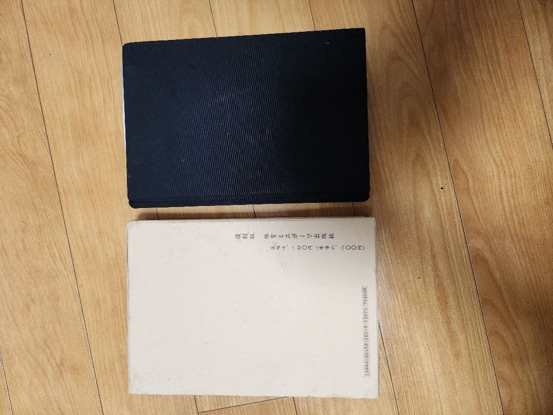 若木竹丸復刻版　怪力法並に肉体改造•体力增進法