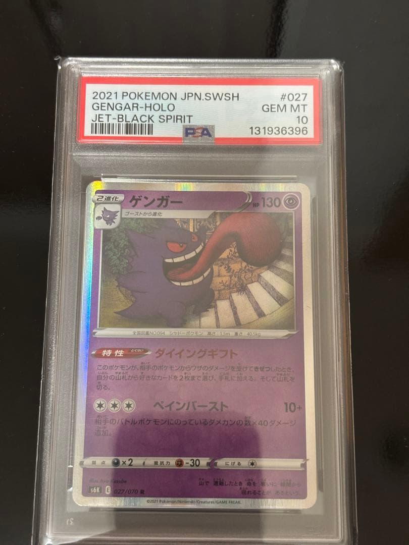 【PSA10】ポケモンカード　ゲンガー　R ダイイングギフト　Gengar