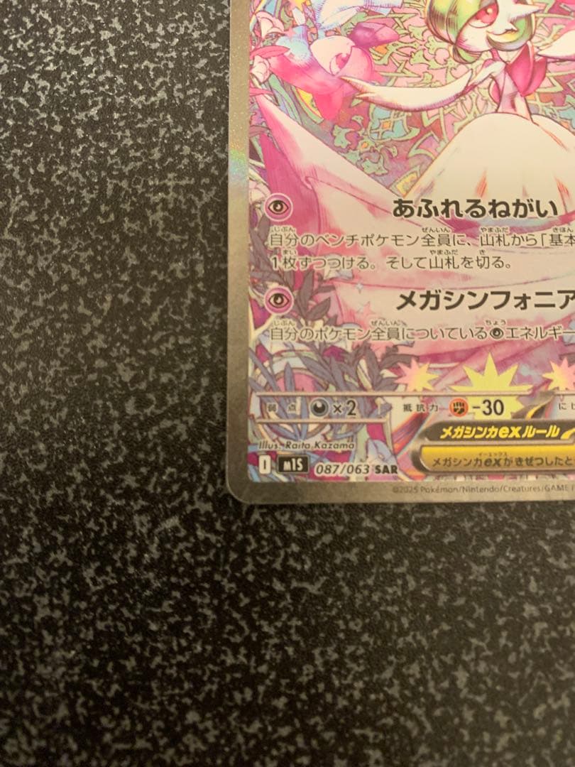 メガサーナイトex SAR スリーブ保管