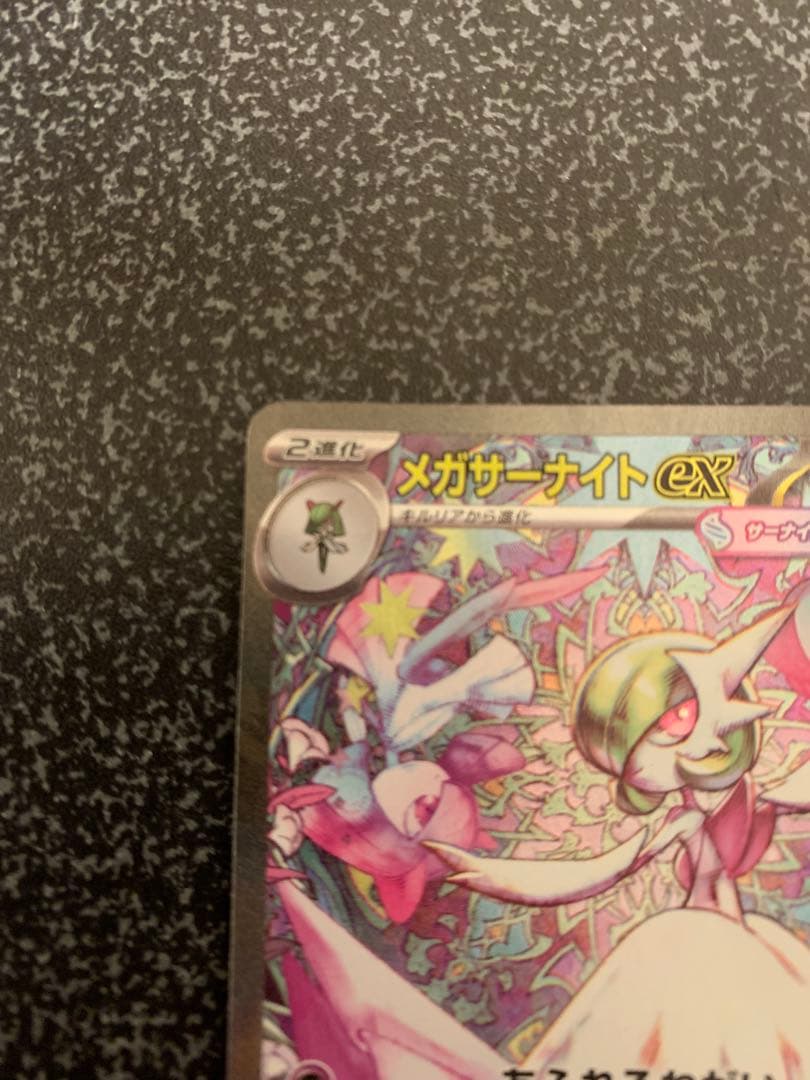 メガサーナイトex SAR スリーブ保管