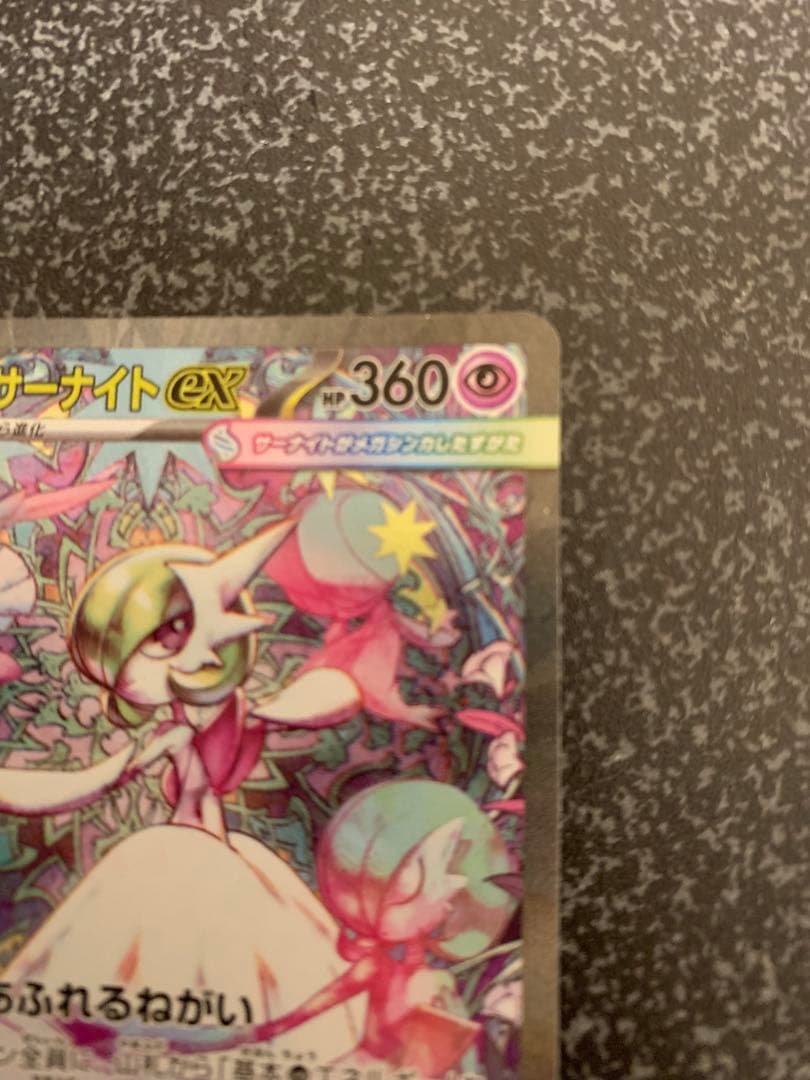 メガサーナイトex SAR スリーブ保管