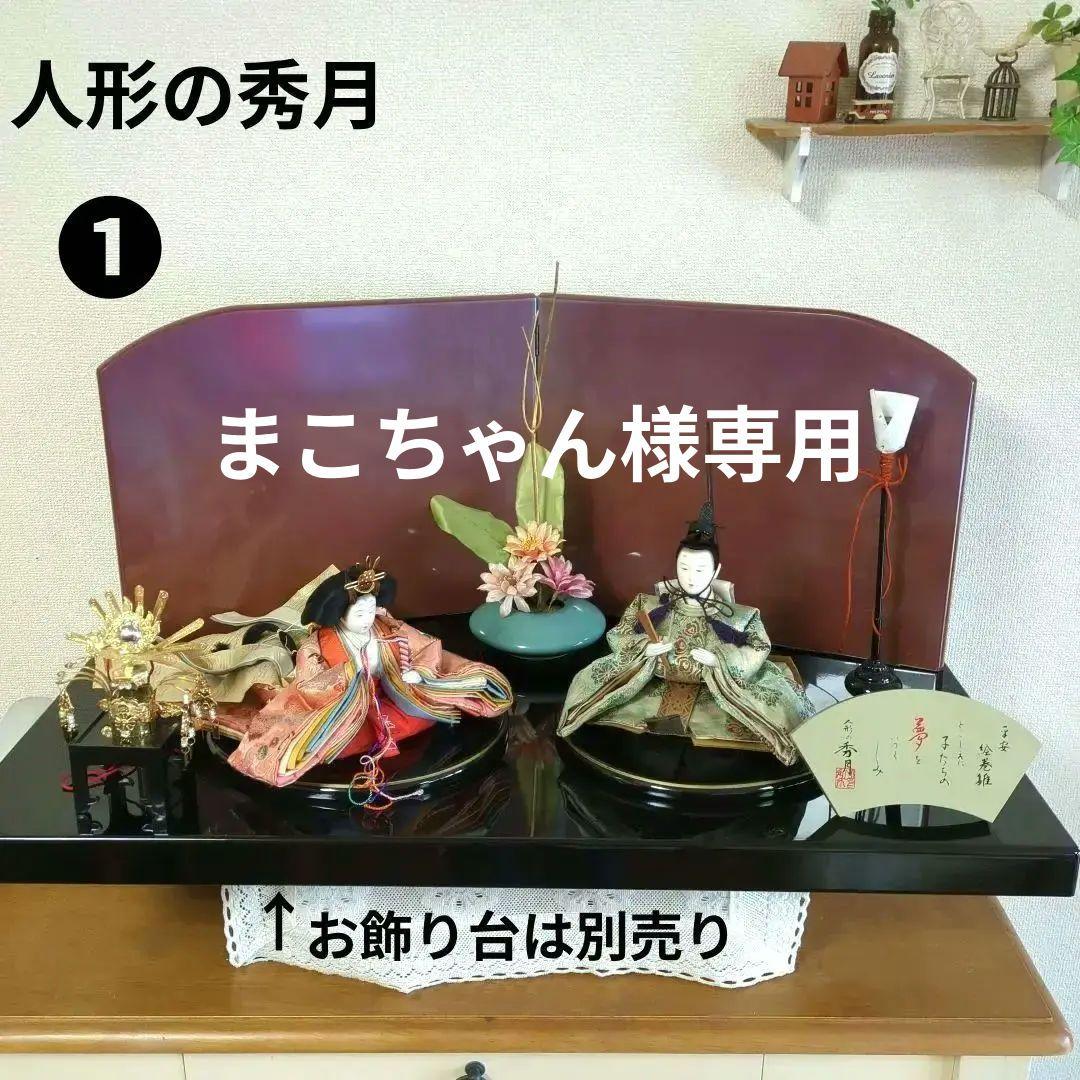 人形の秀月　平安絵巻雛　雛人形　ひな祭り（台とセットで割引あり）