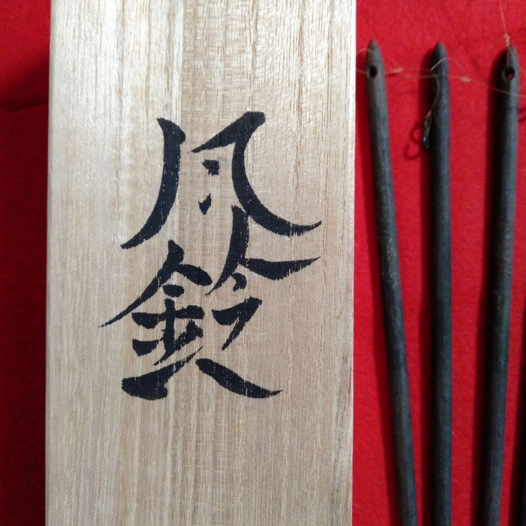 明珍宗理作　明珍火箸風鈴　桐箱入り