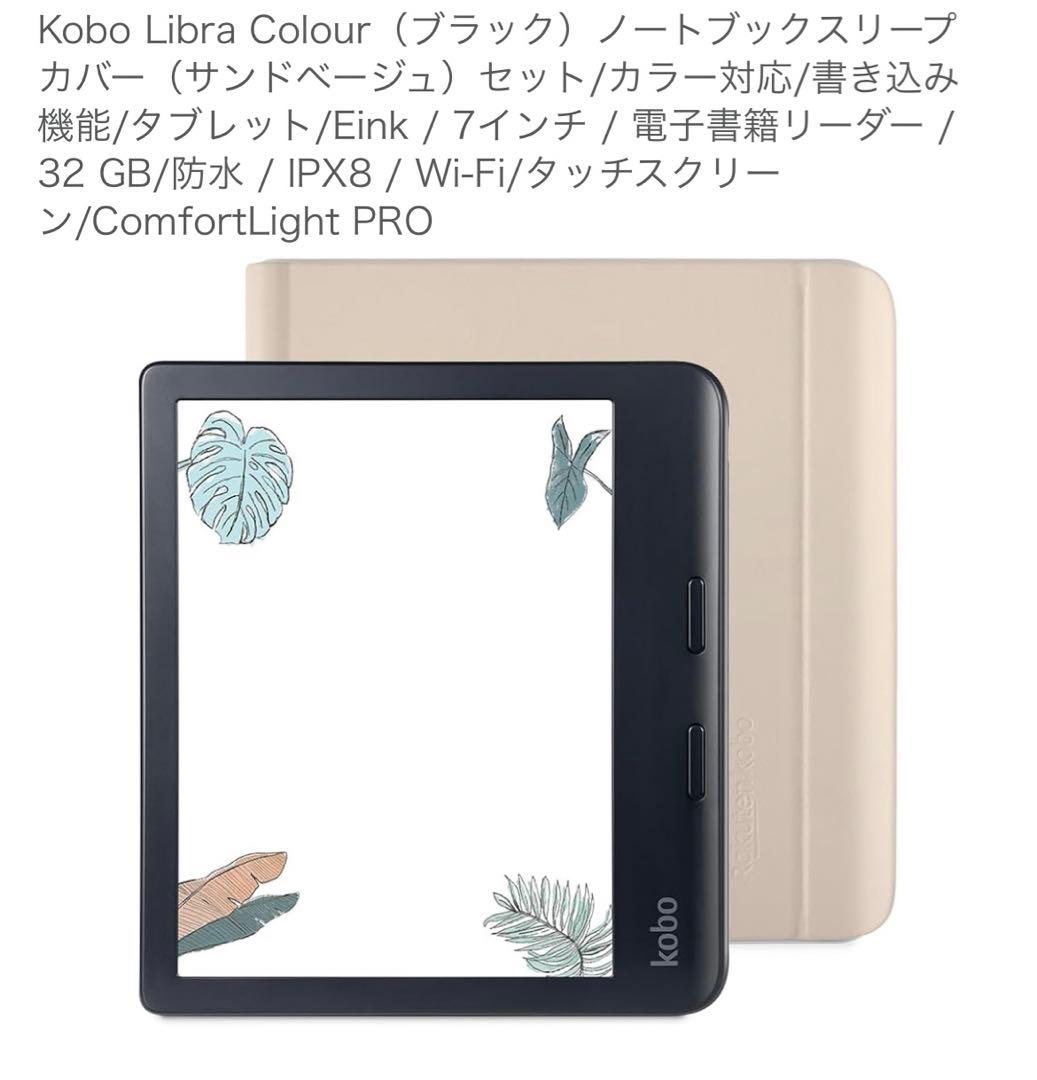 Kobo Libra Colour（ブラック）ノートブックスリープカバー