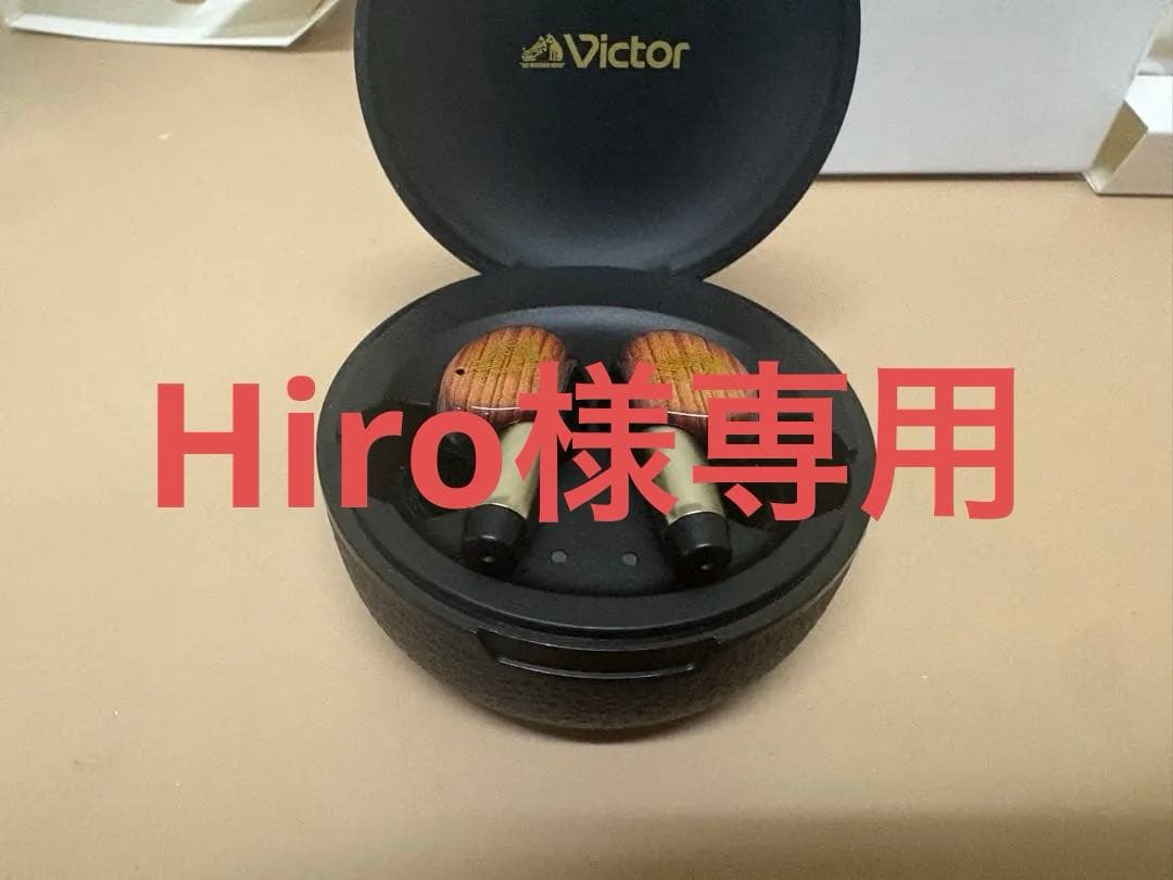 Victor ワイヤレスイヤホン 木目調 充電ケース付き