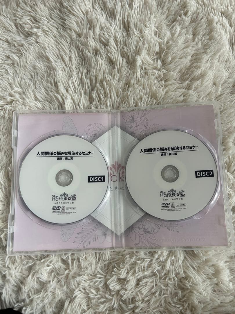 人間関係の悩みを解決するセミナー DVD