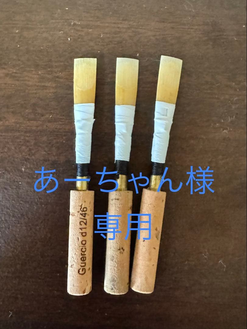 MAPPON REED あーちゃん　3本セット