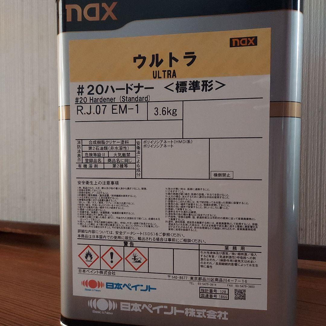 ウルトラ #20ハードナー 3.6kg