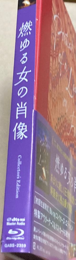 燃ゆる女の肖像 コレクターズ・エディション('19仏)　Blu-ray