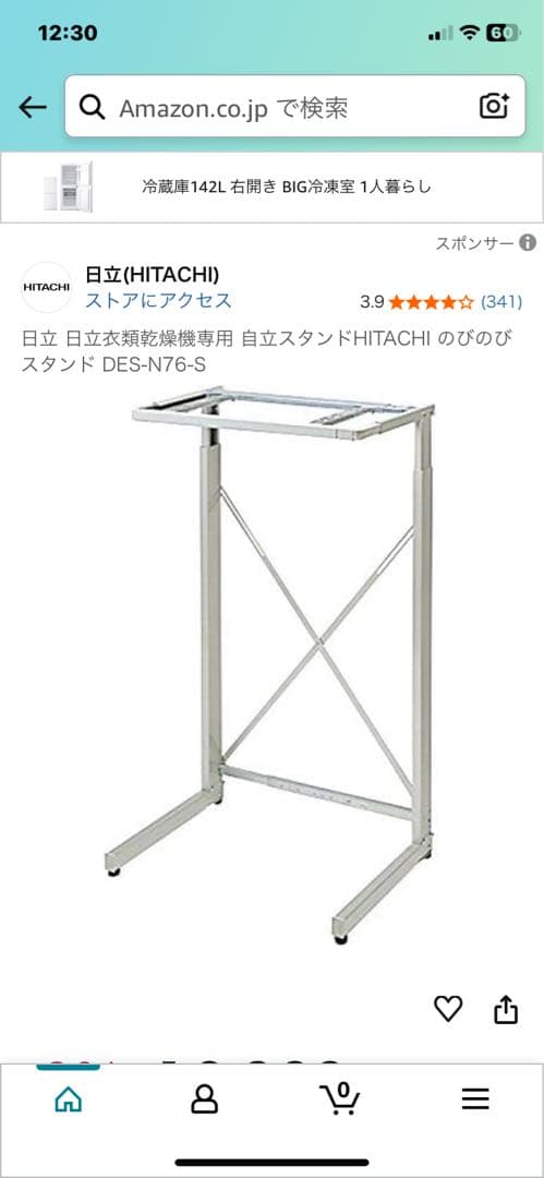 日立衣類乾燥　自立スタンドHITACHI のびのびスタンド DES-N76-S