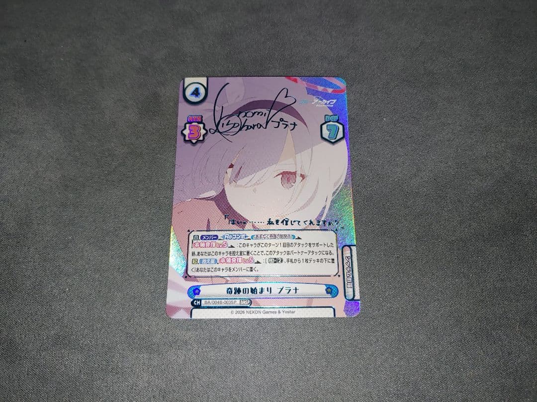 Reバース ブルーアーカイブ プラナ BASP SP