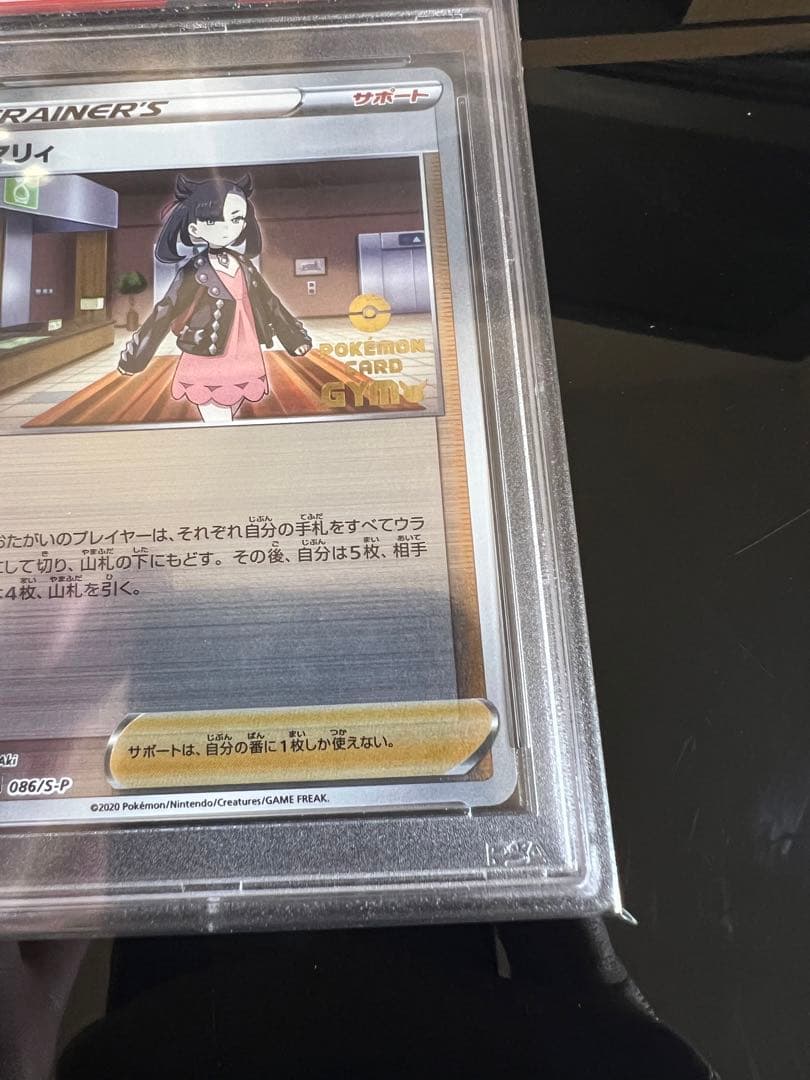 高騰中！マリィ ジムプロモ psa10 マリィ psa10 鑑定品
