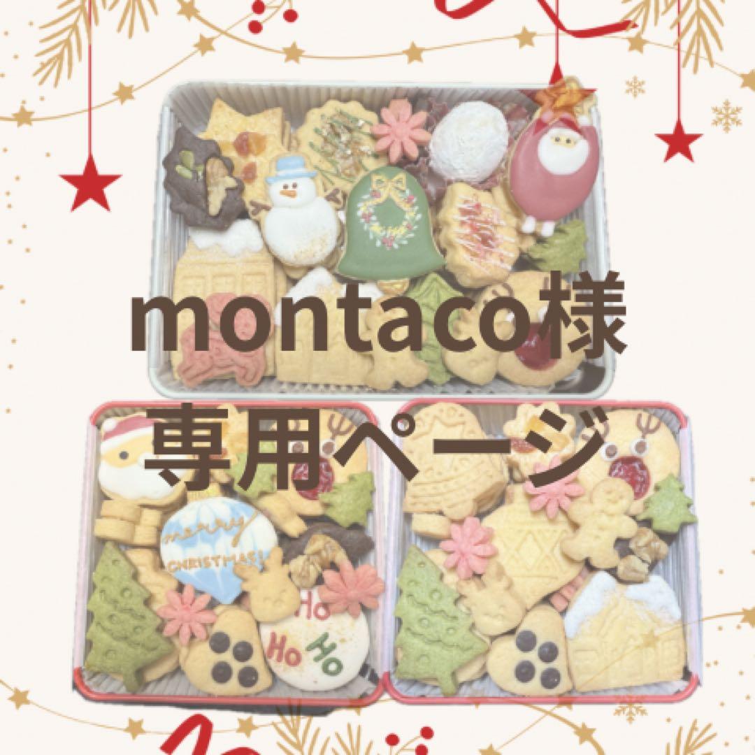 montaco ページでございます！