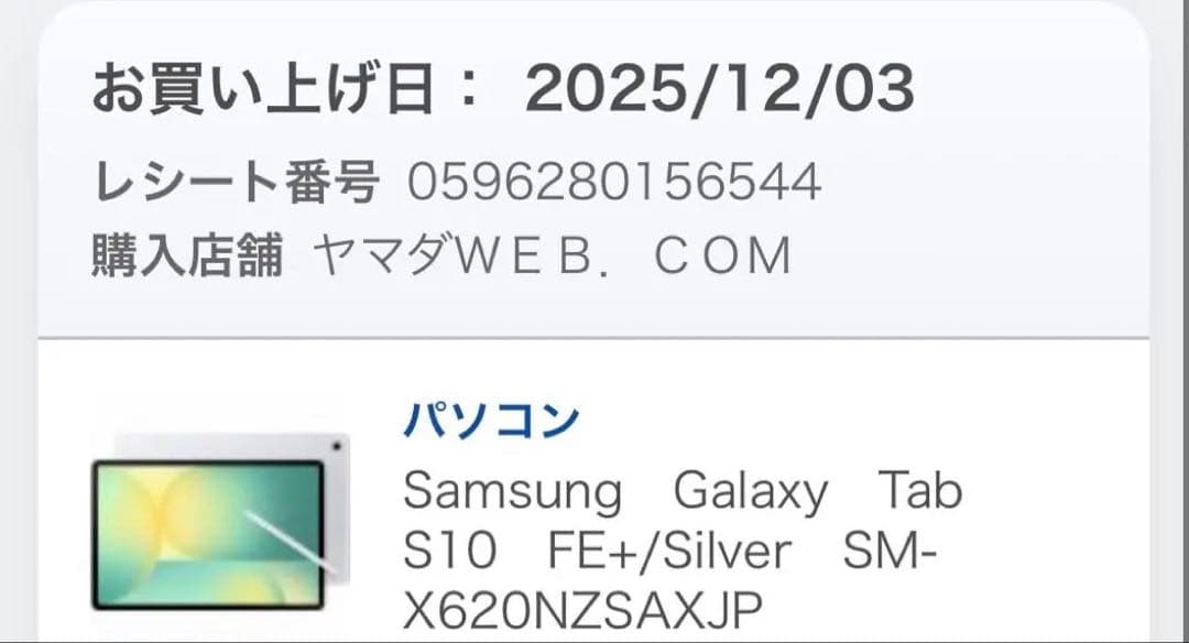 Samsung Galaxyタブレット　s10FE+