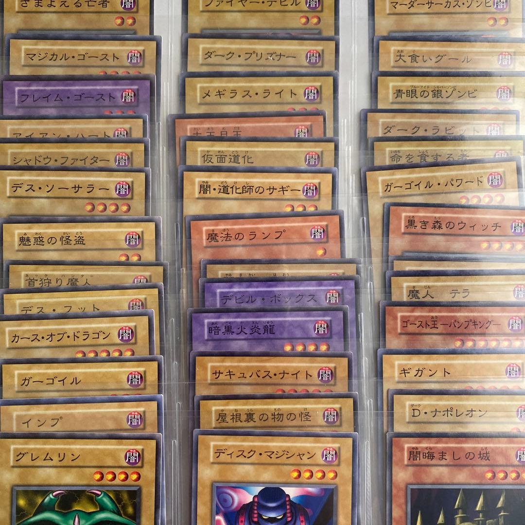 【まとめ売り】遊戯王　初期　ノーマル　闇属性　モンスターカードセット 118枚