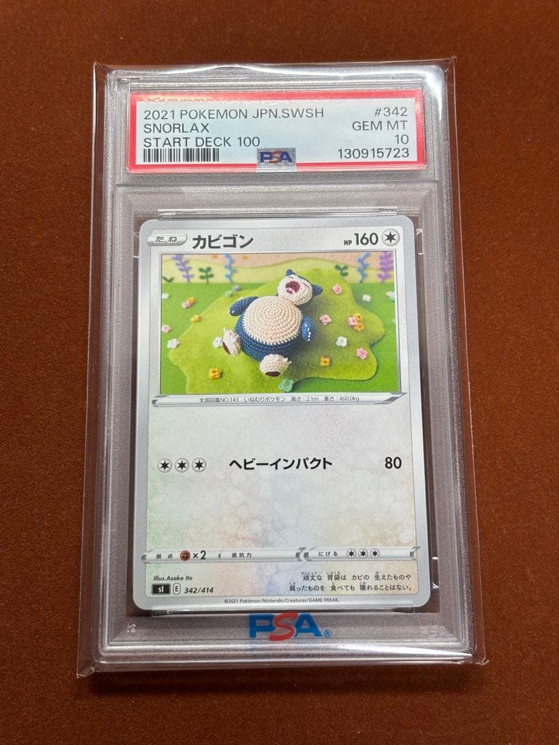 【超希少】PSA10 毛糸 カビゴン 世界81枚 スタートデッキ100 限定