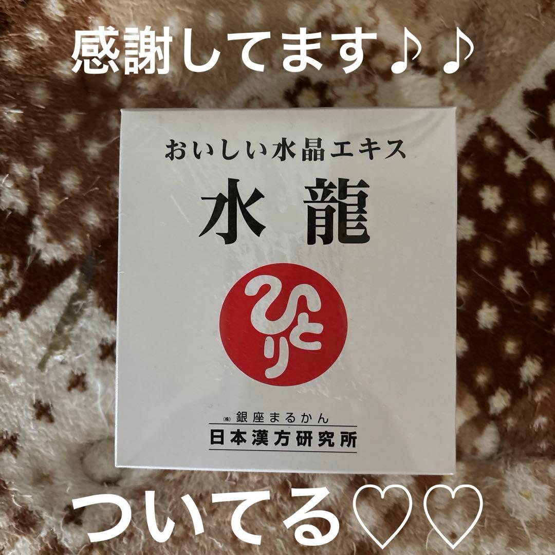 銀座まるかん　水龍　新品31包