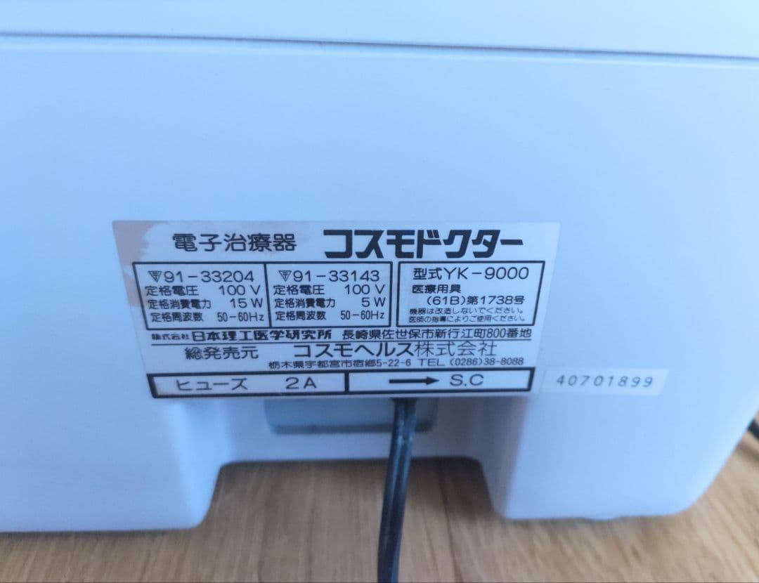 コスモヘルスYK9000