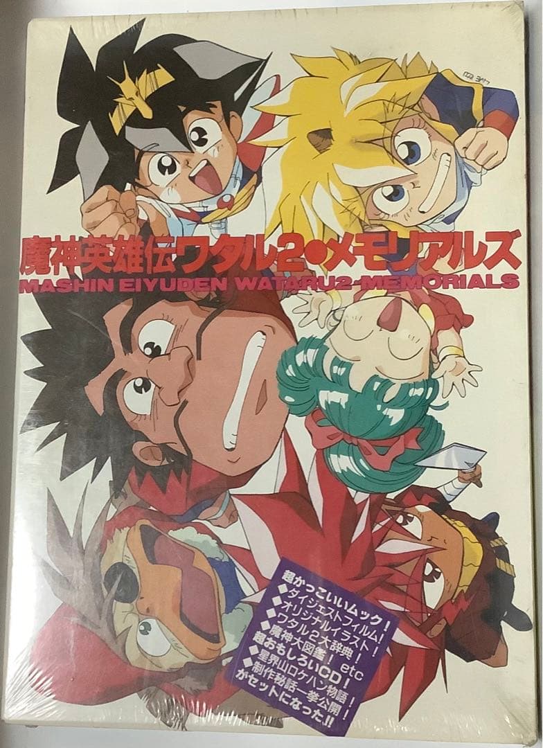 【新品未開封】魔神英雄伝ワタル2 メモリアルズ CD